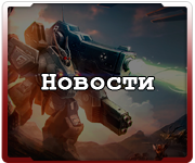 Новости Пример