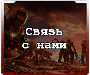 Связь с нами Пример